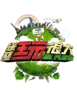 漫游吧少年综艺在线观看